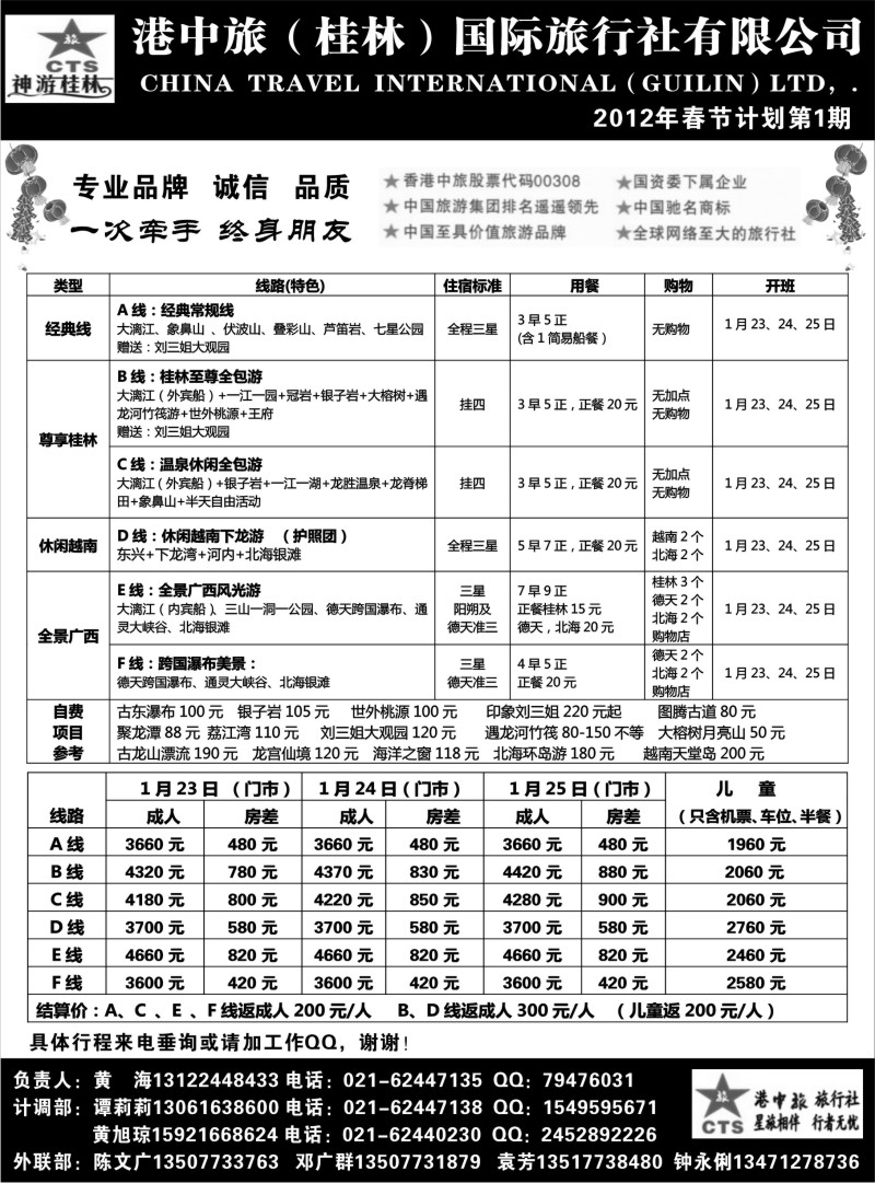 s56 桂林港中旅--谭莉莉