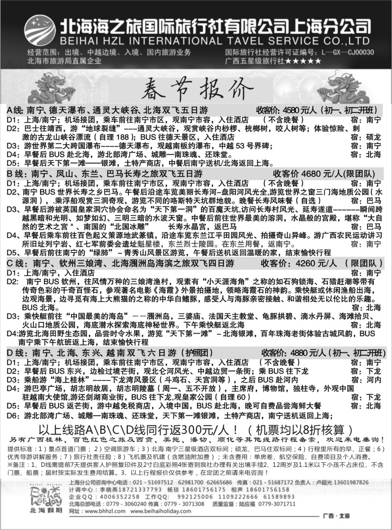 s57 北海海之旅国际旅行社上海分公司
