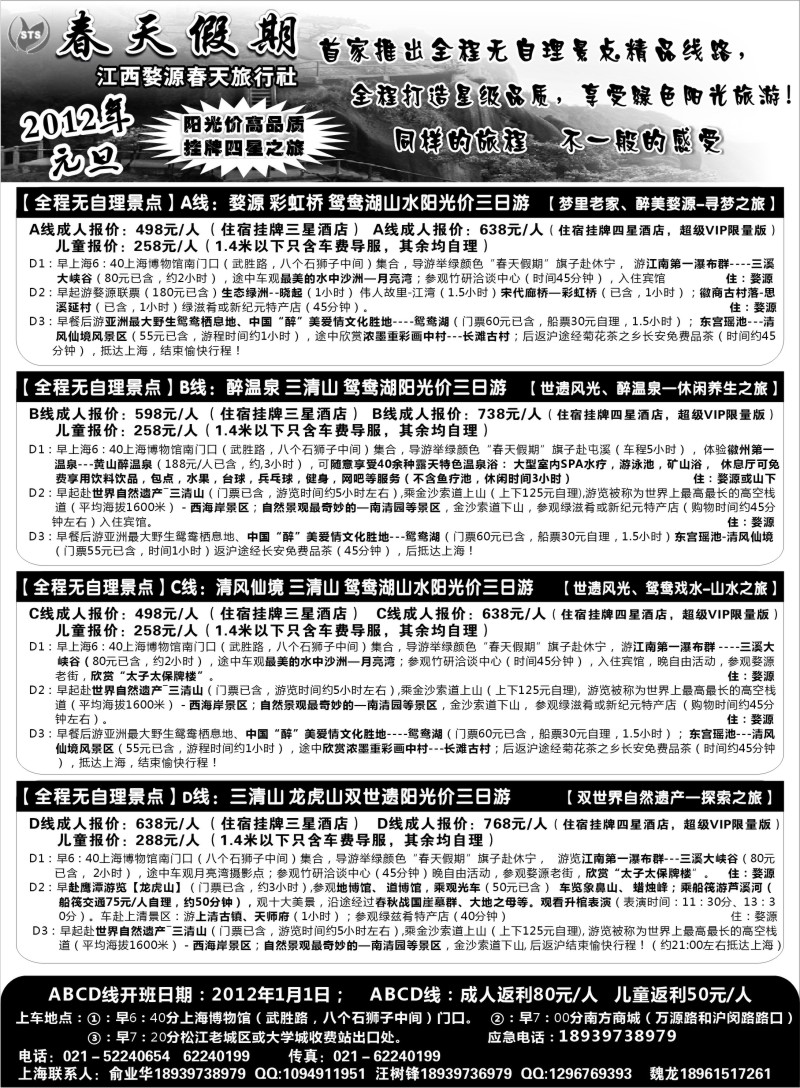 s3 三清山， 婺源专线-婺源春天旅行社