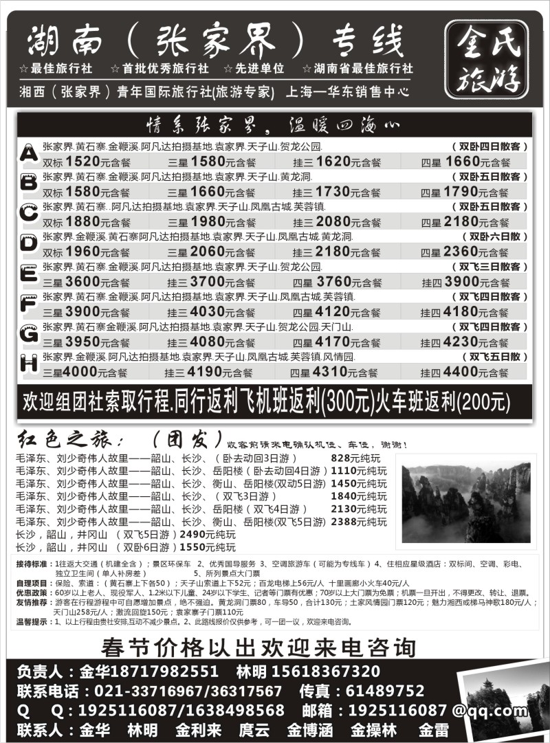 s20 湖南张家界专线-金氏旅游