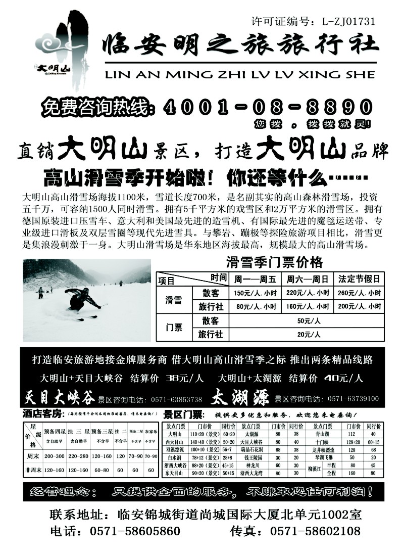 n19 临安明之旅旅行社