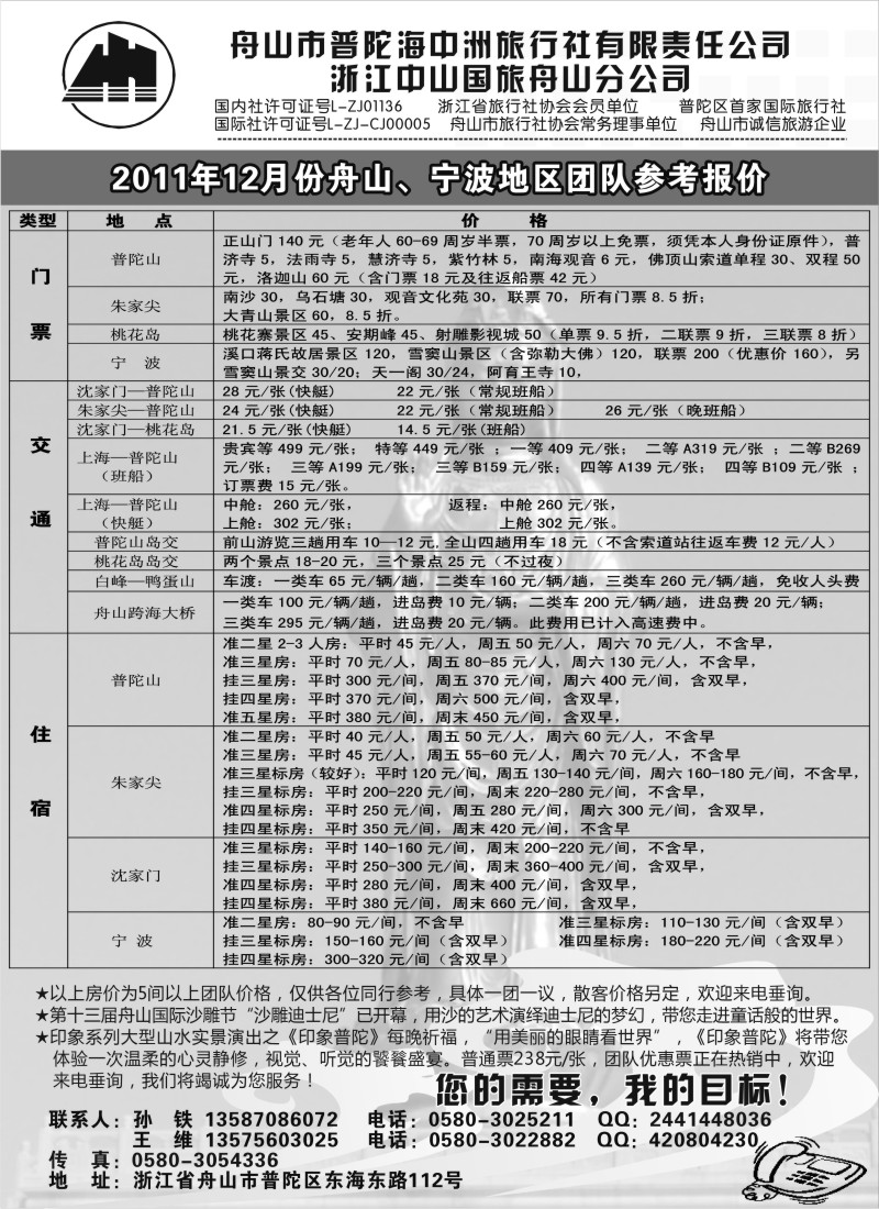 n23 舟山普陀海中洲旅行社