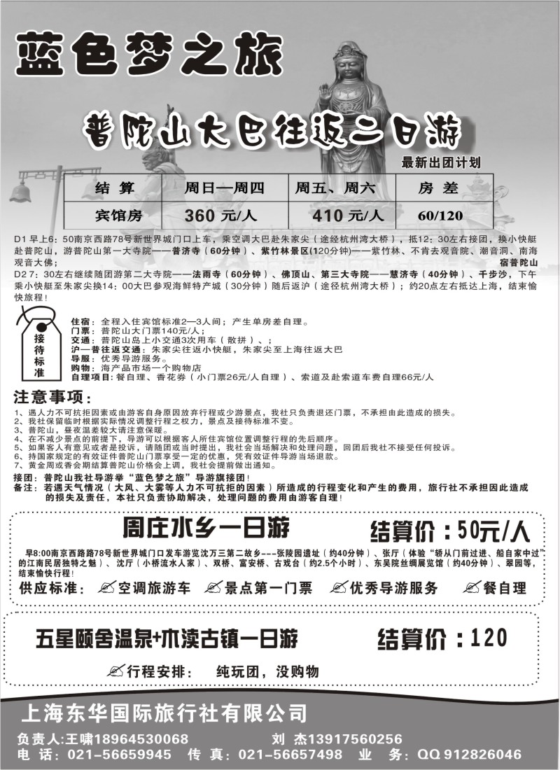 n24 蓝色梦之旅