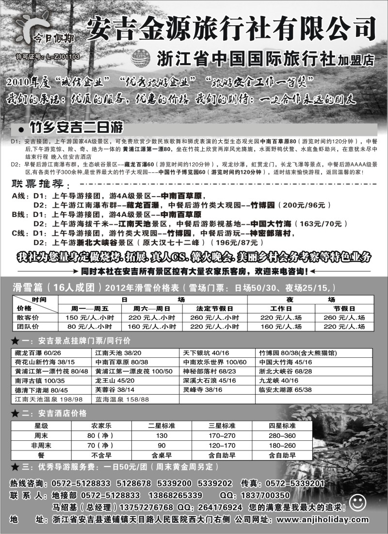 n26 安吉金源旅行社--安吉周边旅游地接