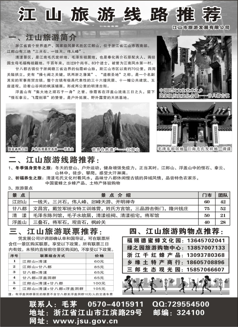 n28 浙江衢州●江山旅游线路推荐