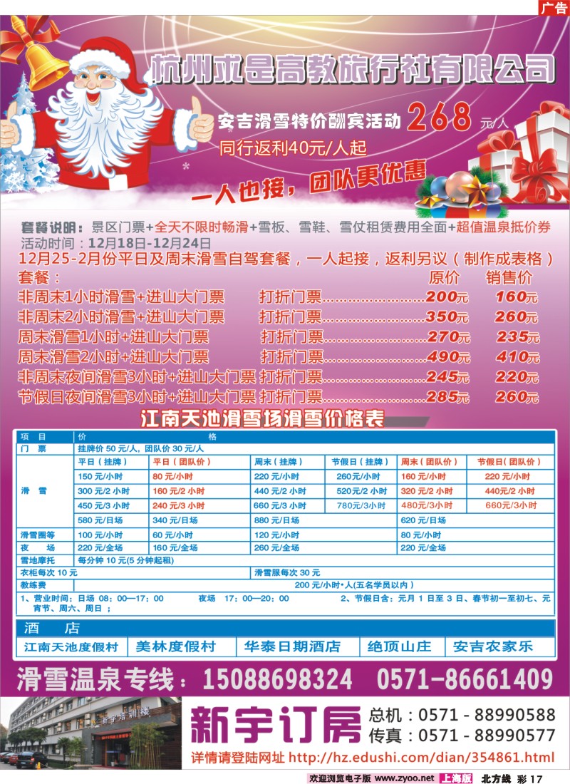 n彩17 杭州求是高教旅行社有限公司