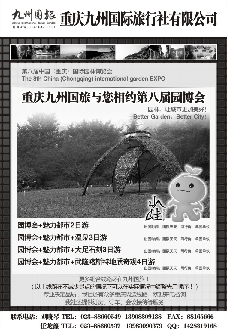 s17 重庆九州国旅重庆地接中心