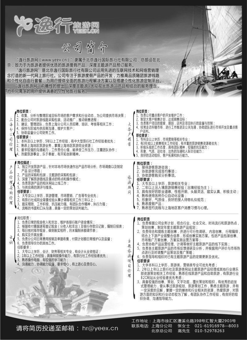 n105 逸行旅游网