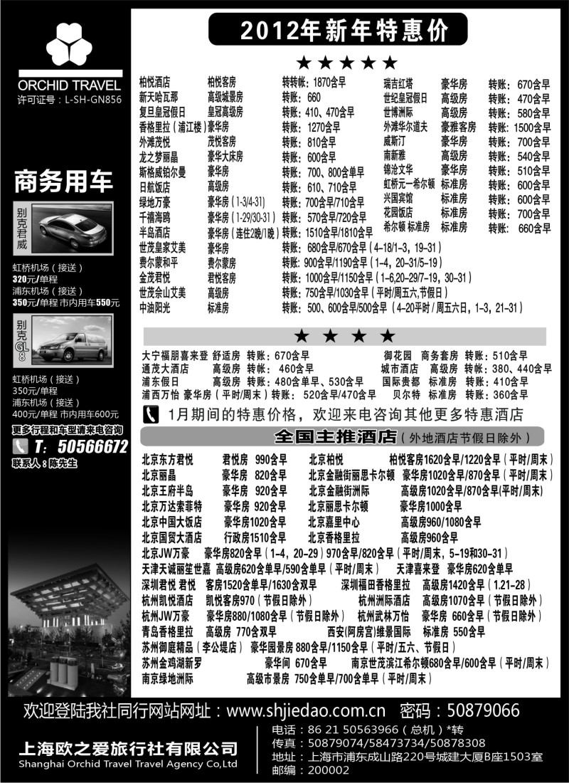 n109 上海欧之爱旅行社