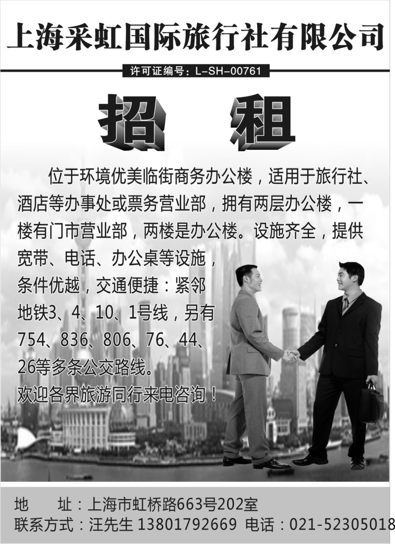 n110 上海采虹国际旅行社