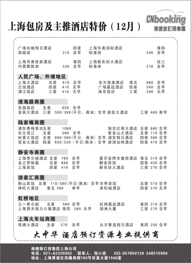n117 港捷旅订房集团强势推出全国包房酒店特价