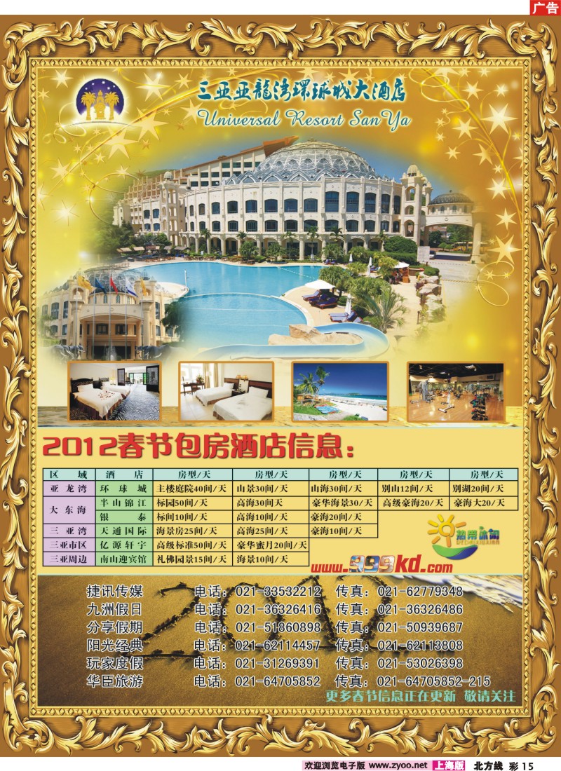 n彩15 三亚热带休闲旅行社--环球城酒店