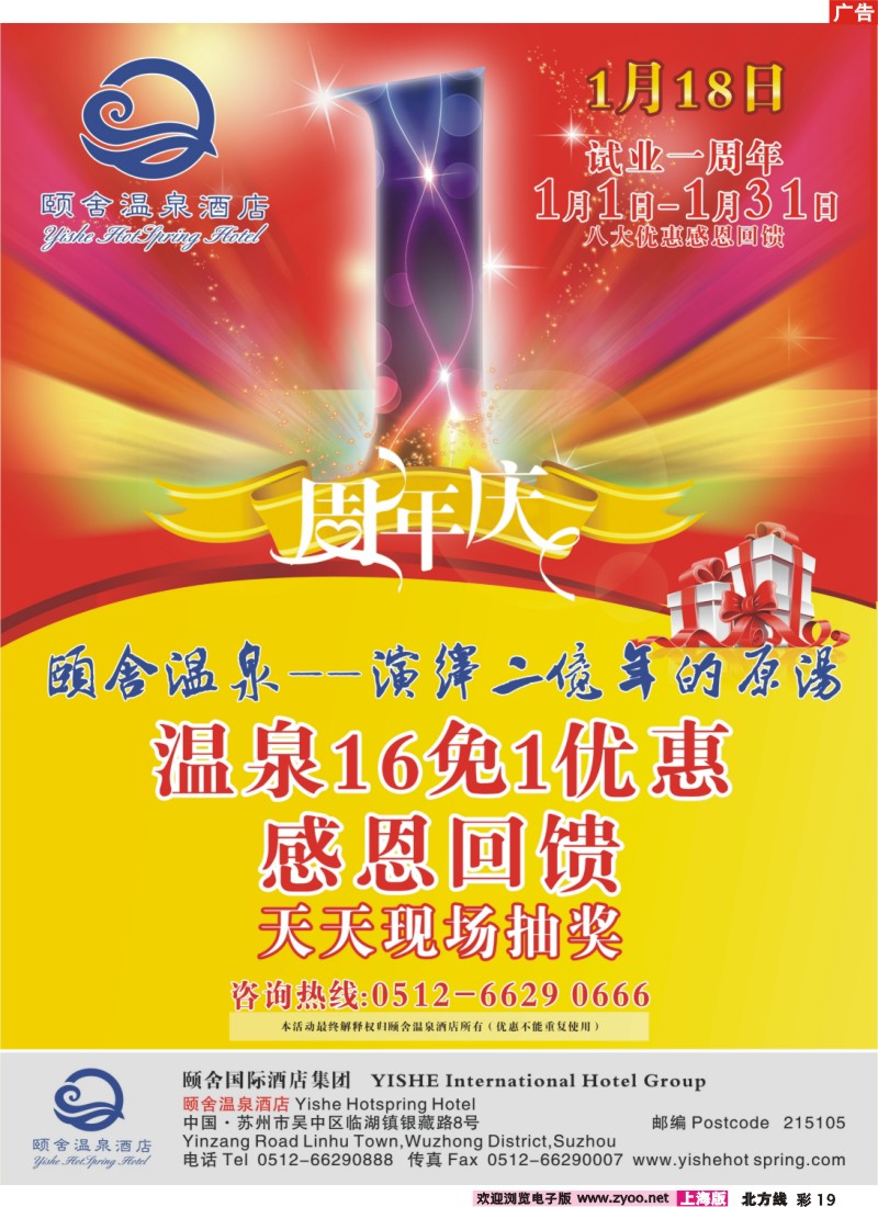 n彩19 颐舍温泉--演绎二亿年的原汤