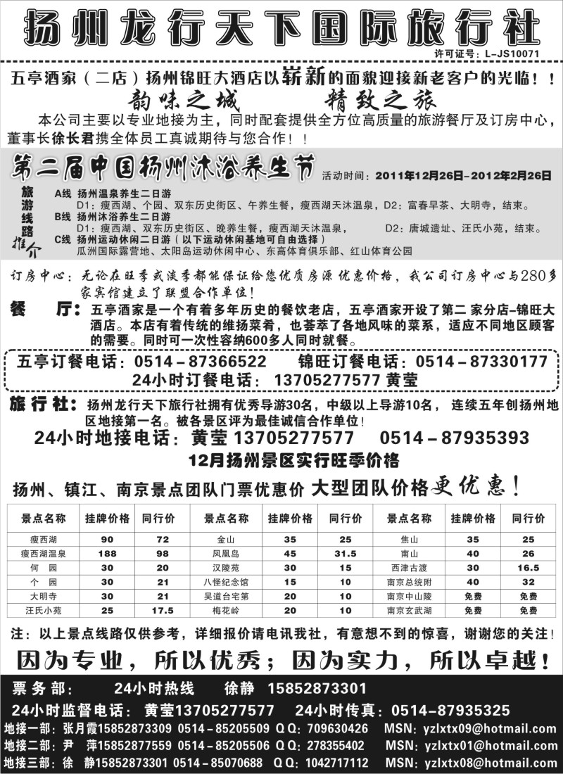 n34 扬州龙行天下国际旅行社