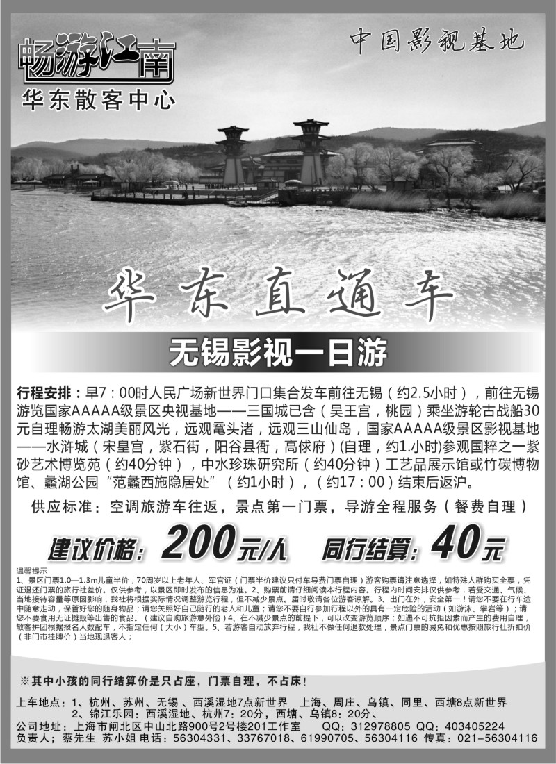 n11 畅游江南-华东直通车
