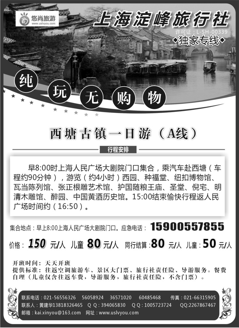 n14 西塘一日游——上海淀峰旅行社