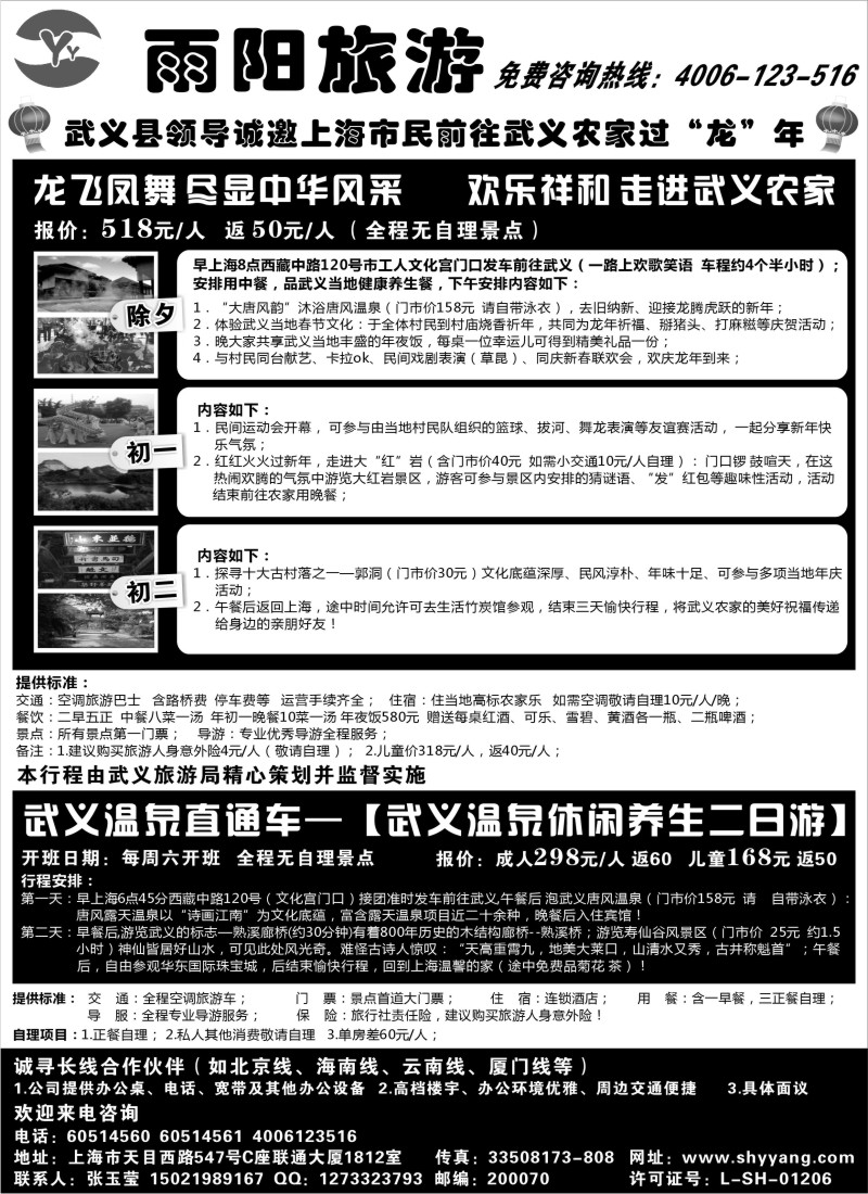 n15 上海雨阳旅行社和武义旅游局
