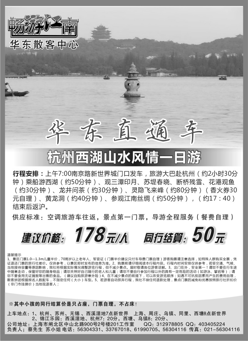 n8 畅游江南-华东直通车