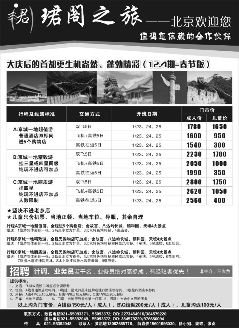 n47 珺阁之旅——北京地接