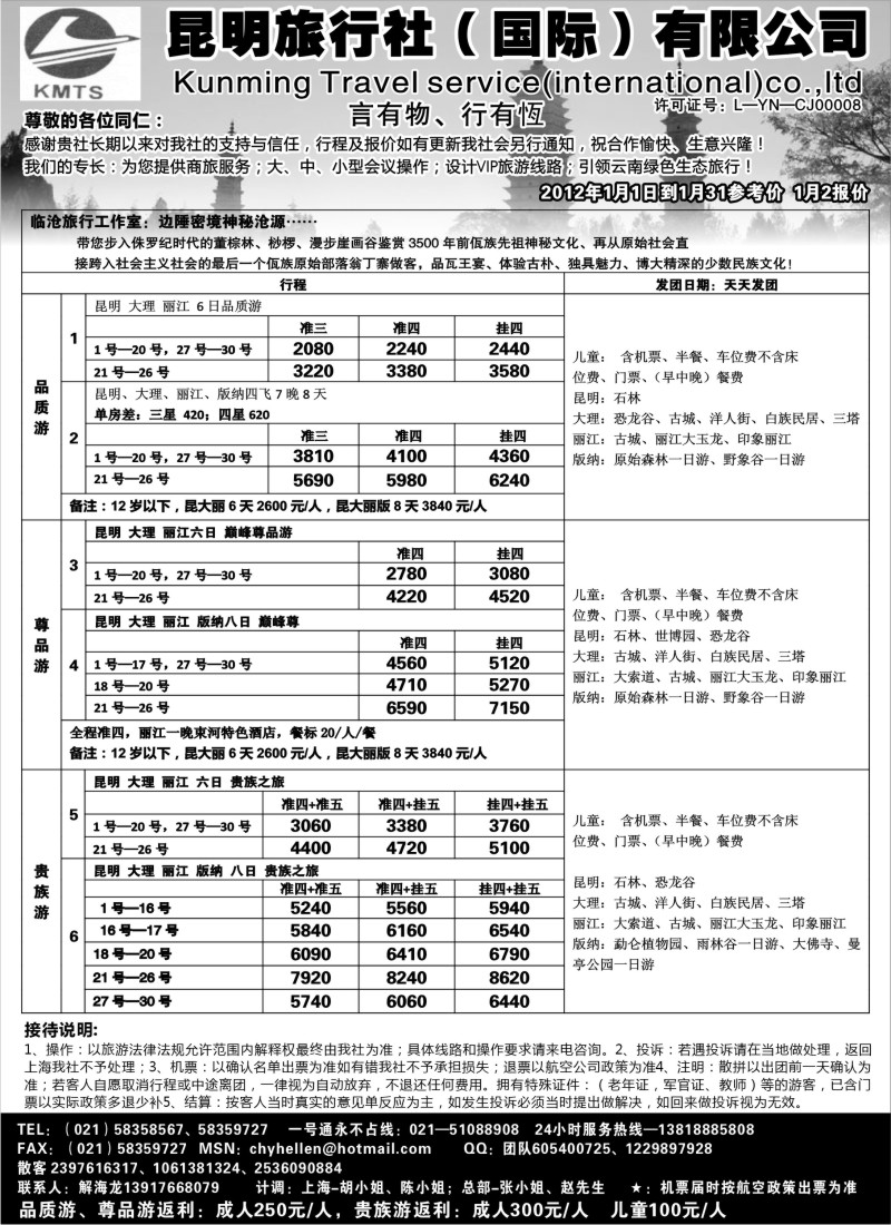s32  昆明旅行社（国际）有限公司
