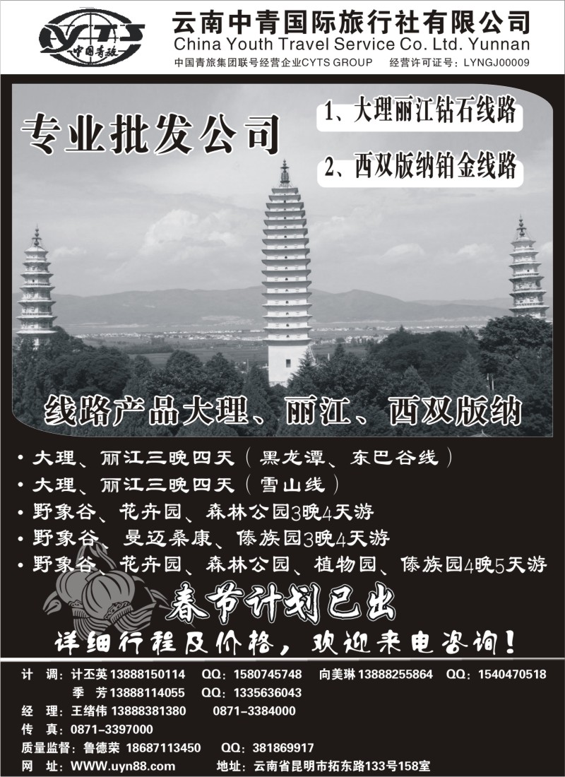 s40  云南中青国际旅行社—昆大丽专线