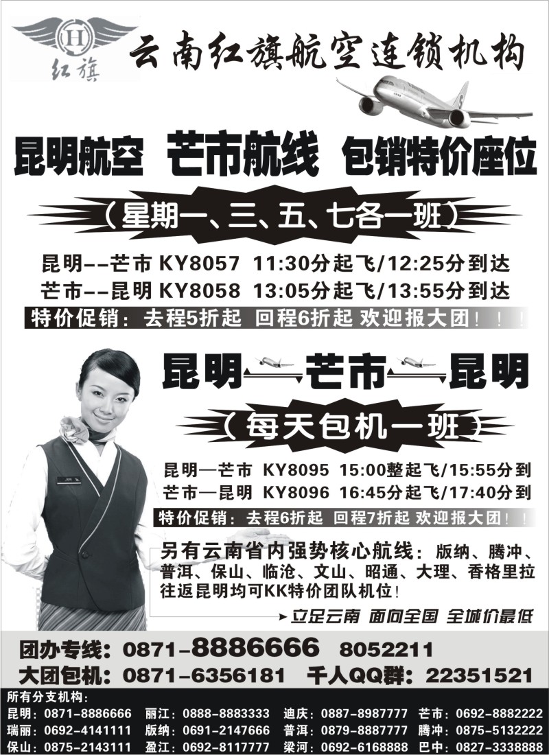 s41  云南红旗航空连锁机构