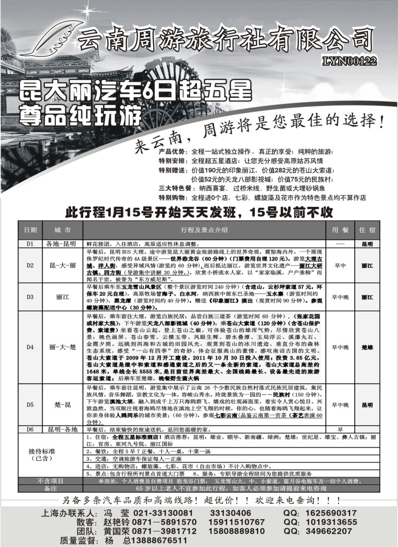 s42  云南省周游旅行社-云南专线