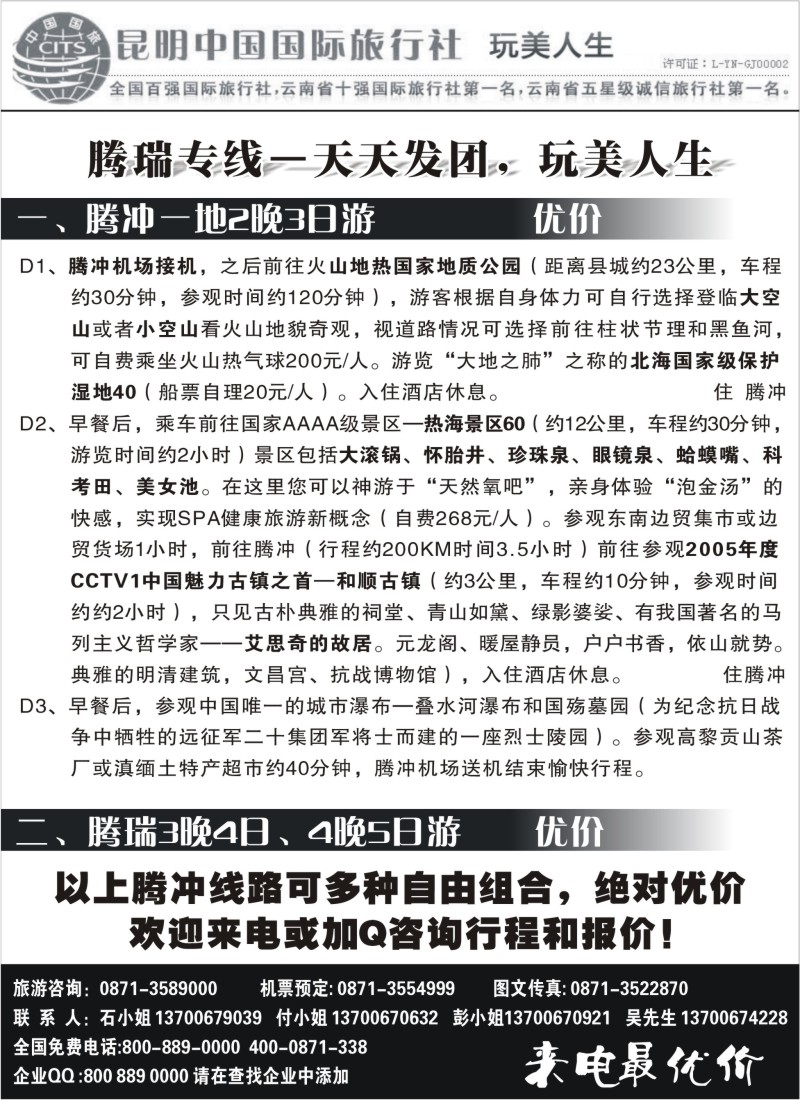 s44  昆明中国国际旅行社  丽中泸腾瑞专线