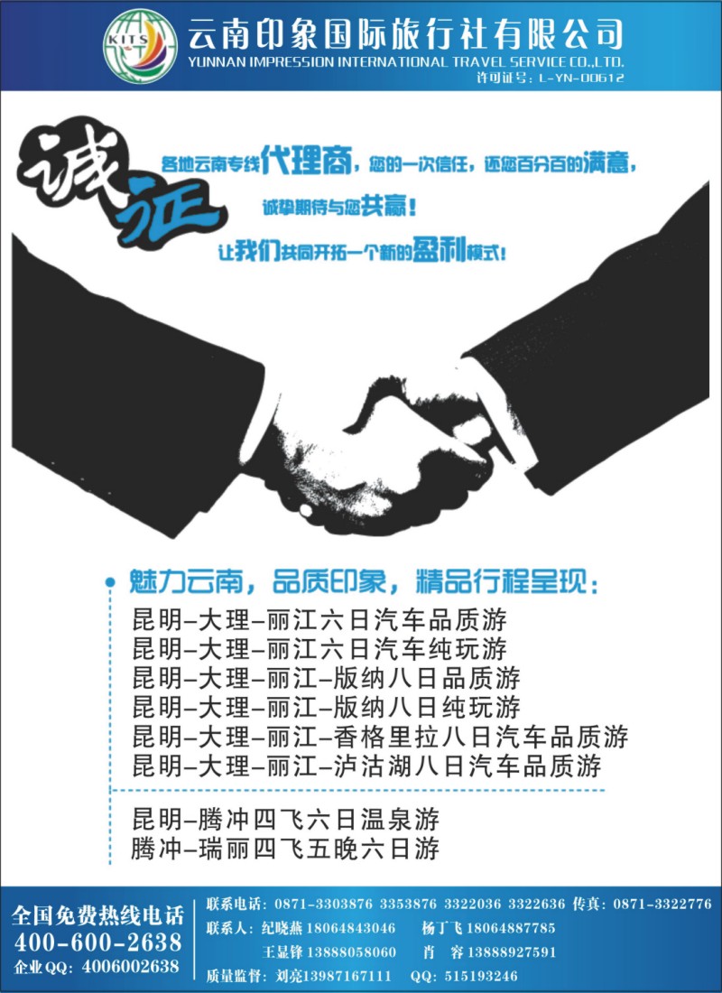 s彩5 昆明印象国际旅行社：云南品质专线地接
