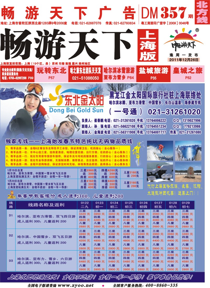 n封面 黑龙江金太阳国际旅行社驻上海联络处