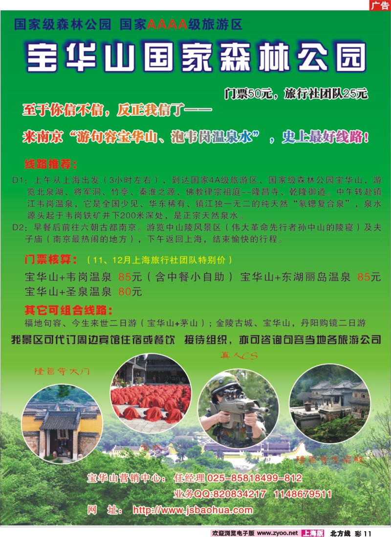 n彩11 宝华山风景区
