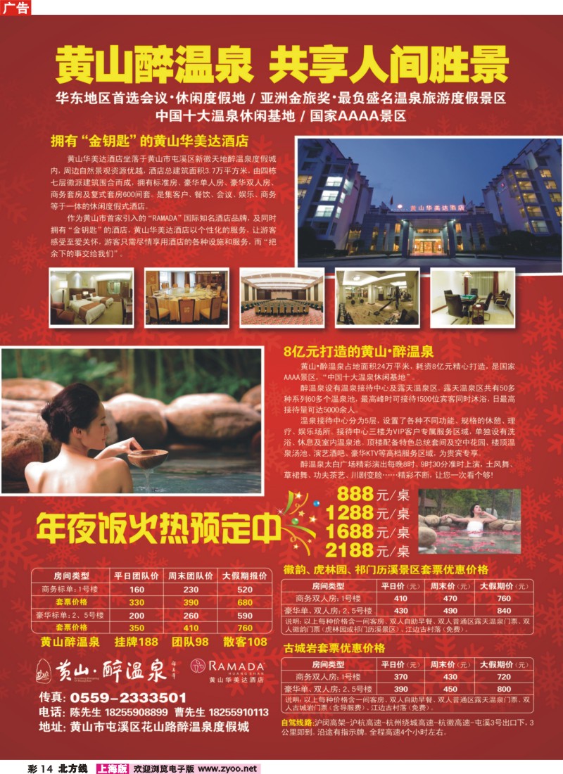 n彩14 黄山.醉温泉-会议、休闲、娱乐首选