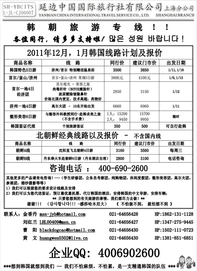 n88 延边中国国际旅行社有限公司上海分公司
