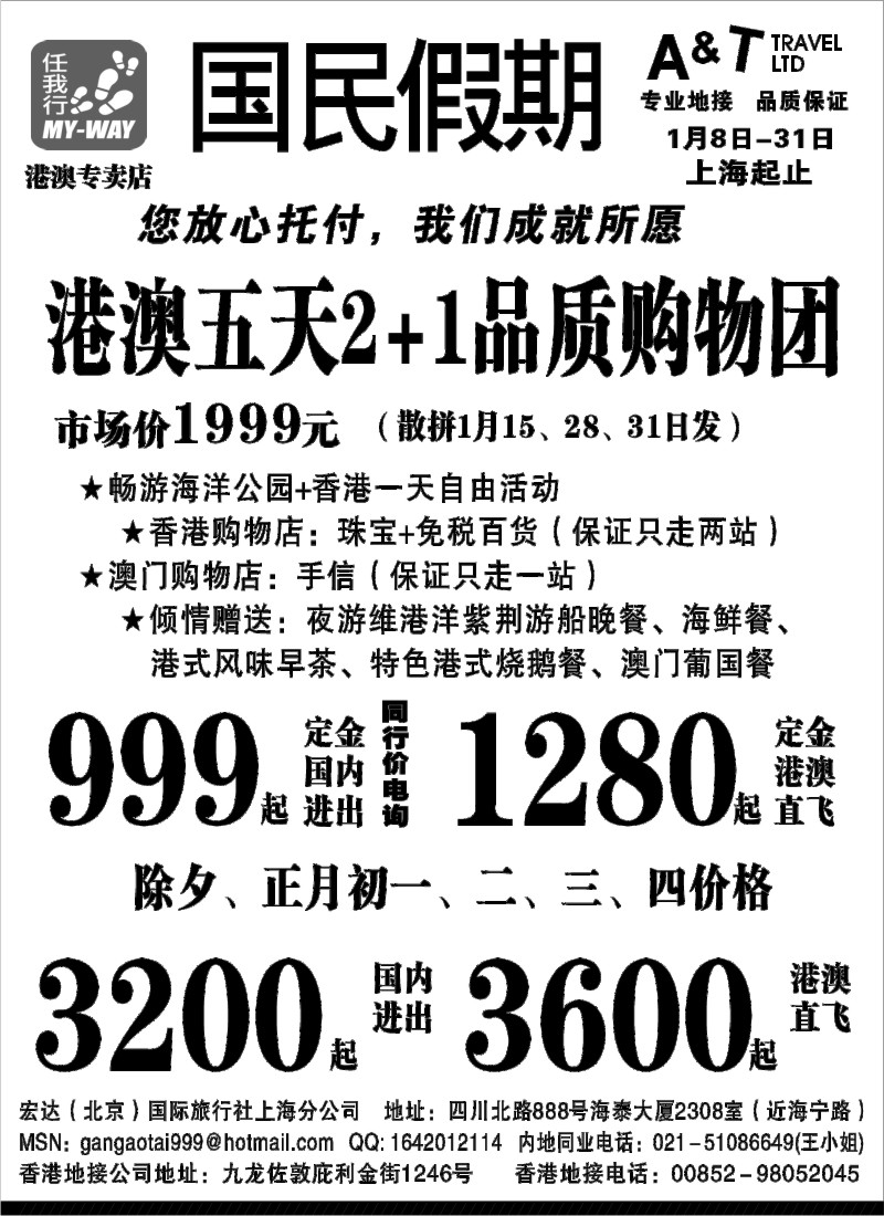 n90 国民假期——港澳台线路