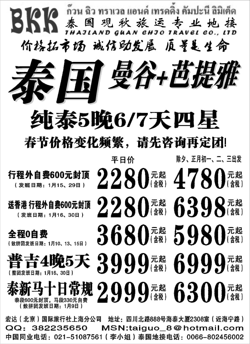 n91 泰国观秋旅游