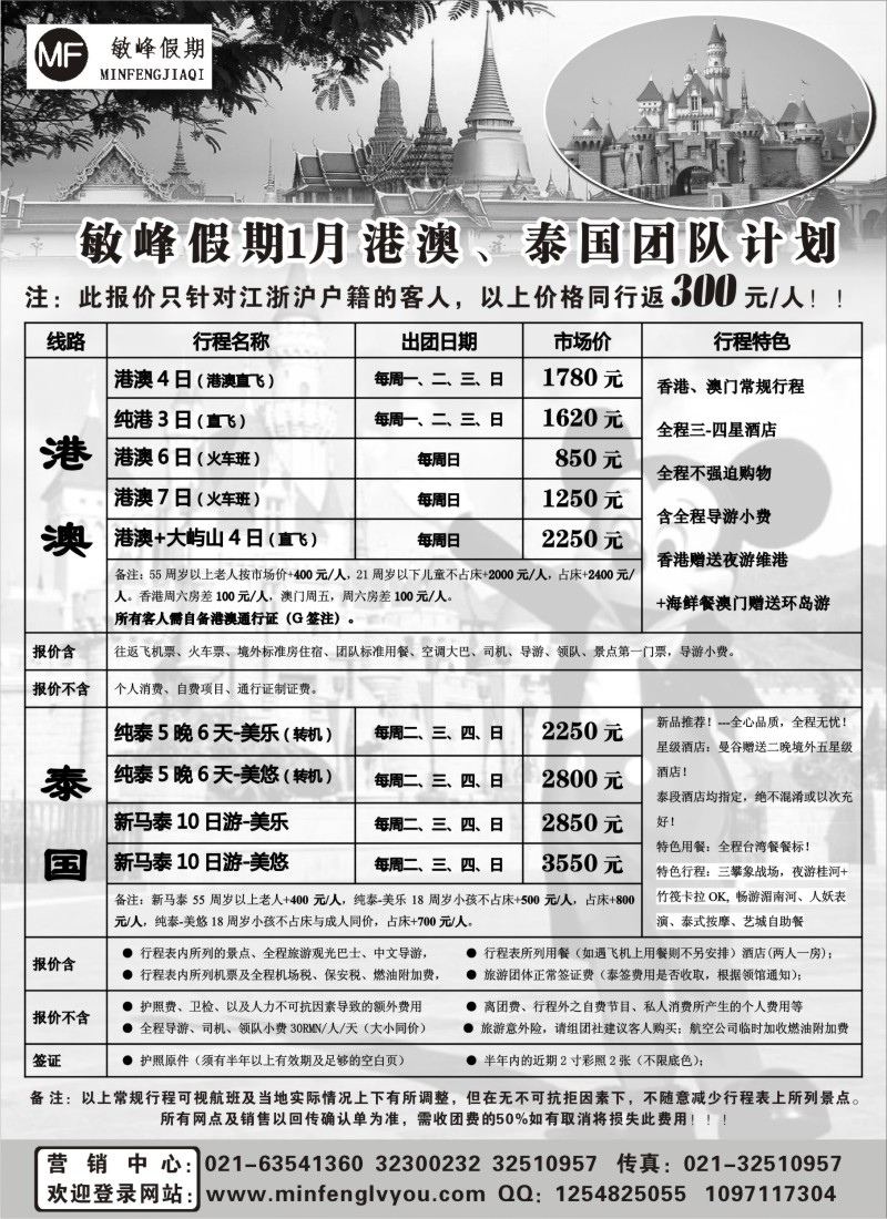 n93 敏峰假期——纯泰、港澳旅游