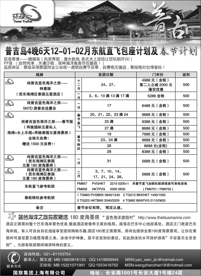 n95 中国国旅--普吉岛包座最新计划
