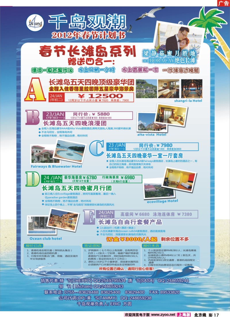 n彩17 千岛观潮-2013长滩岛春节计划