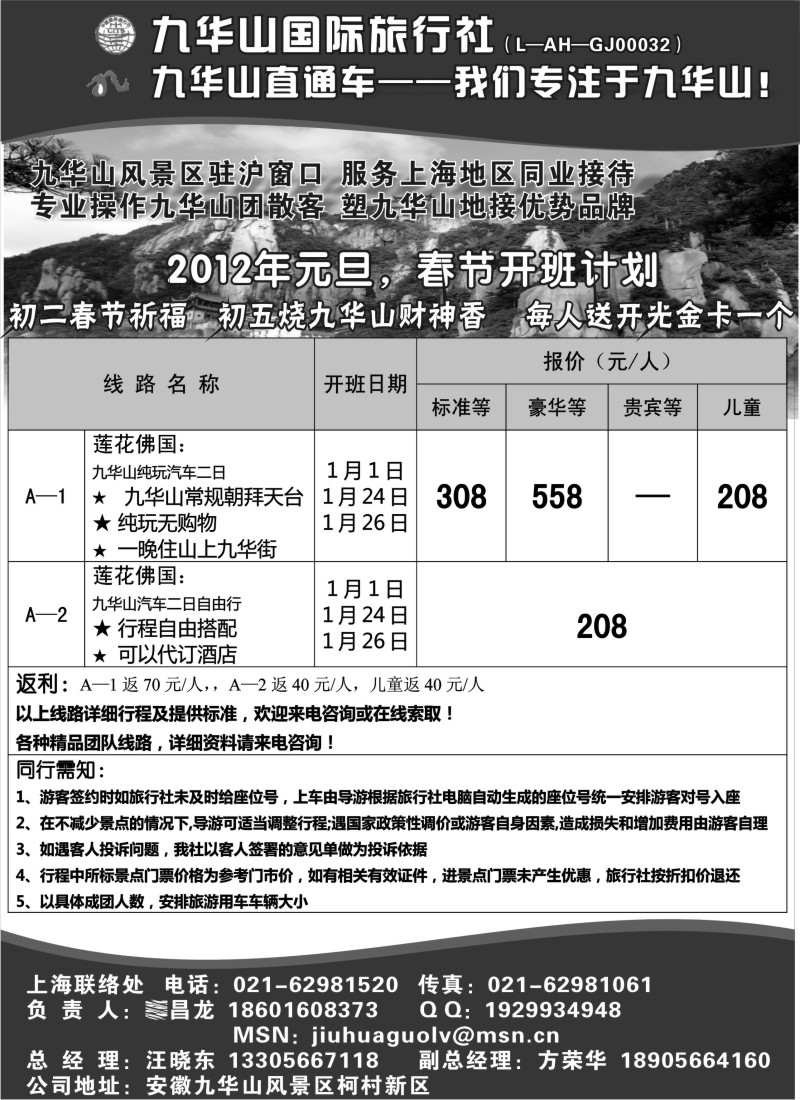 n45 九华山中国国际旅行社