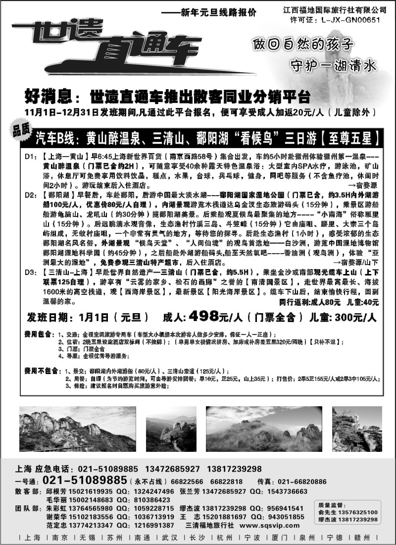 s1 三清山、龙虎山特价活动——三清福地旅行社（世遗直通车）