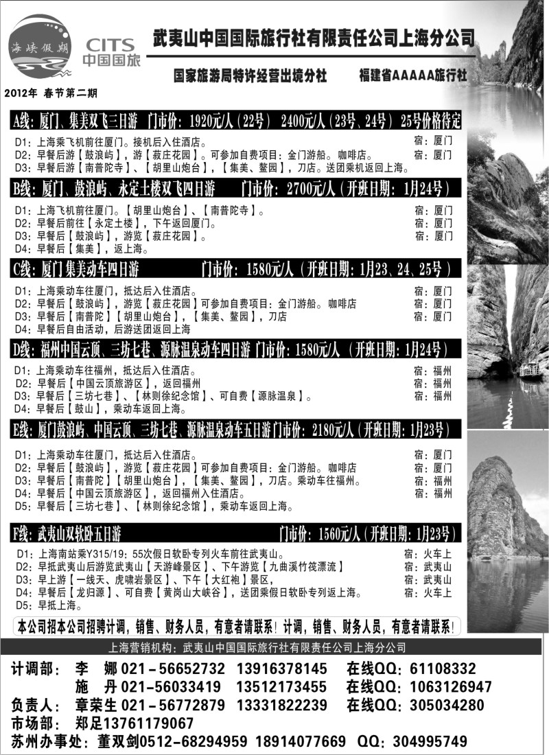 s11  厦门国旅