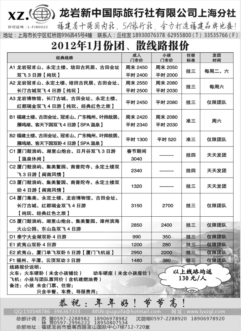 s12  龙岩新中国际旅行社有限公司
