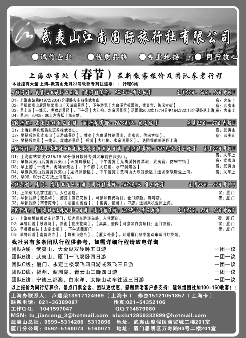 s14  武夷山江南国际旅行社