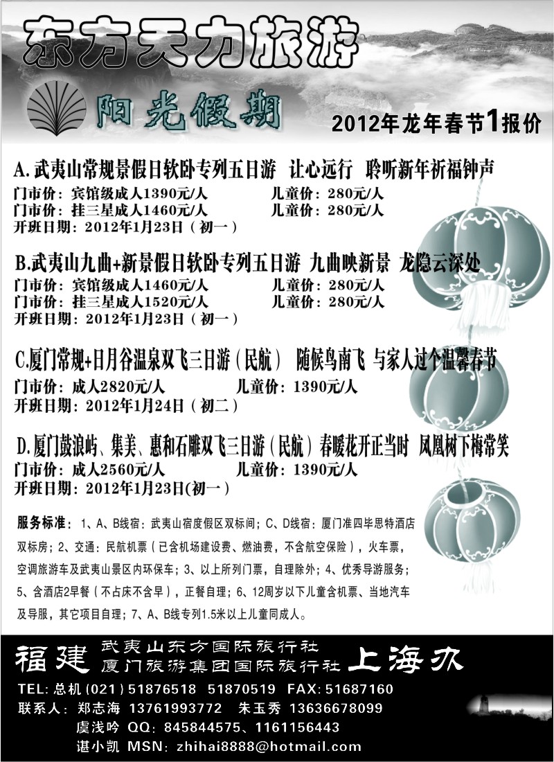 s15 福建专线——福建东方天力旅游