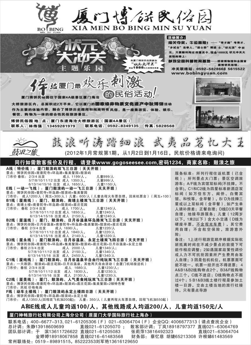 s16  厦门神畅（原厦大国旅） VS厦门博饼民俗园