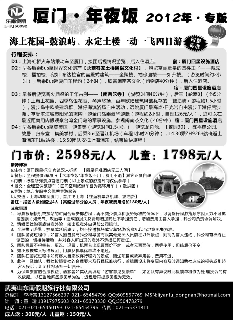 s7  东南假期