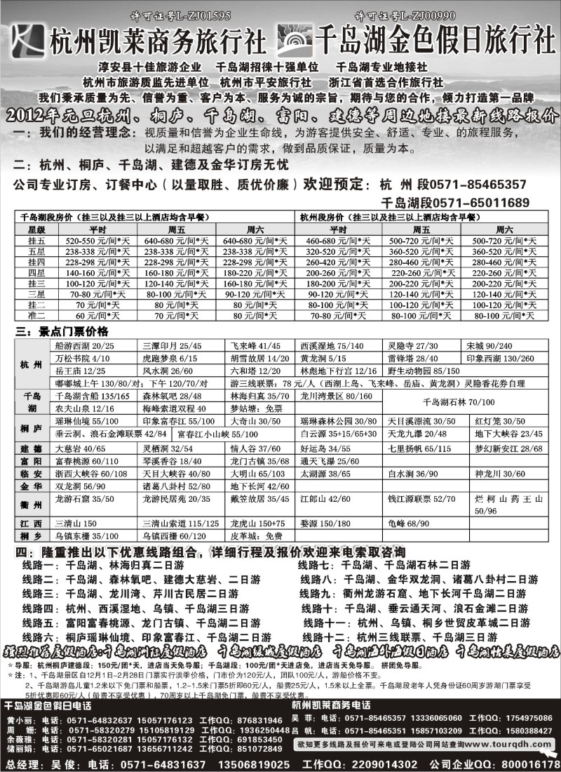 n21 杭州凯莱商务旅行社