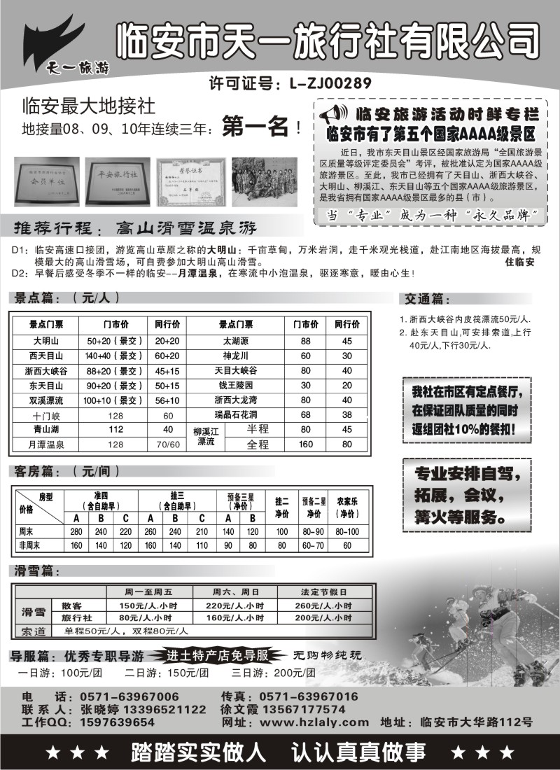 n22 临安市天一旅行社有限公司
