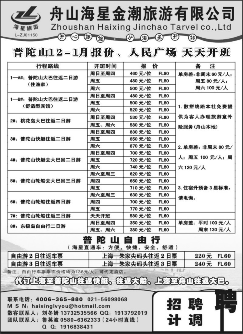 n25 海星直通车--普陀山专业地接
