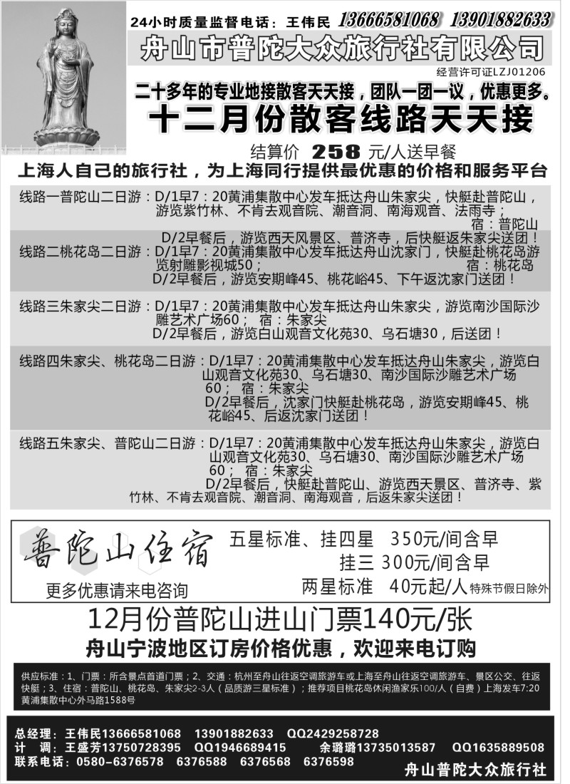 n26 舟山市普陀大众旅行社